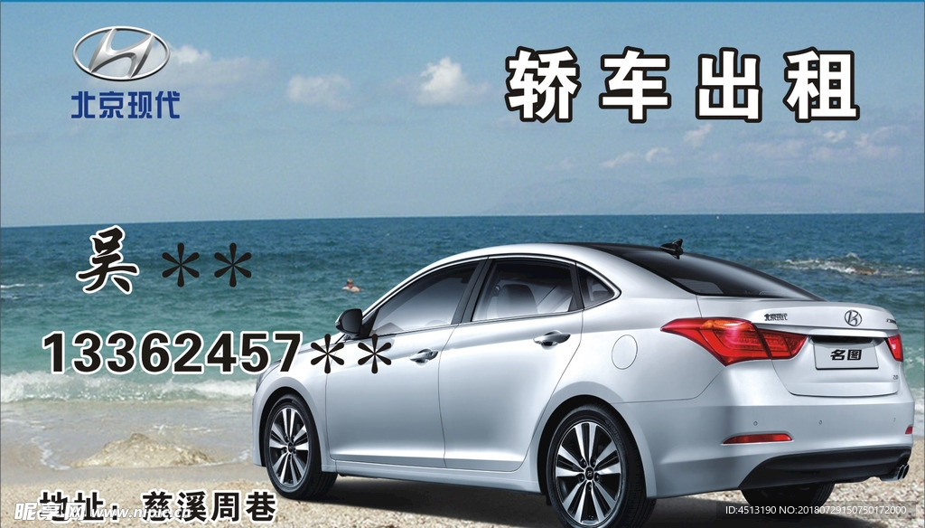 北京现代轿车出租名片