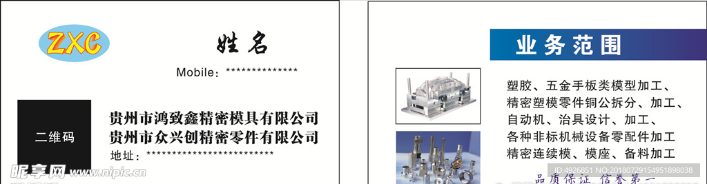 精密模具名片