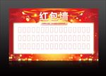 红包墙
