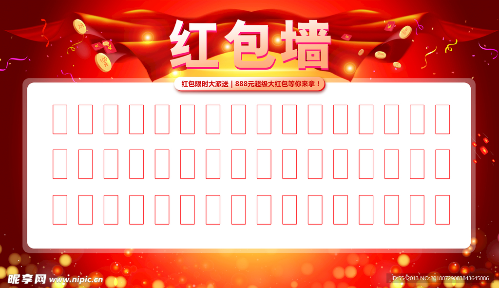 红包墙