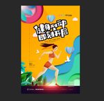 健身型动跑步 即刻开启