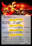 美团外卖烈火计划海报