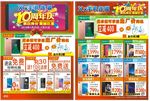 10周年庆