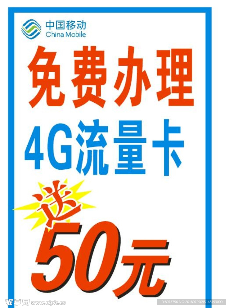 免费办理4g大流量卡