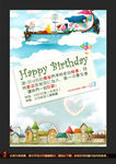 庆生生日会海报