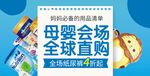 武藏母婴会场全球直购