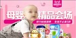 武藏母婴精品会场