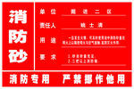 消防沙