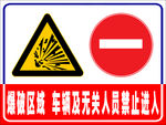 禁止进入