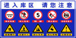 安全提示