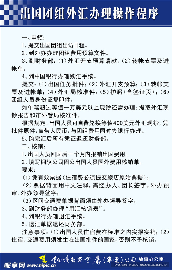 出国团组外汇办理操作程序