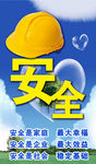 安全标语