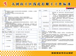 工作标准