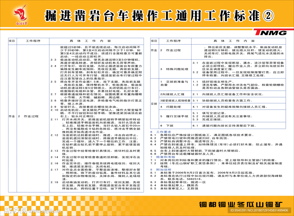 工作标准