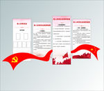 党建文化制度