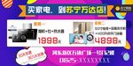 苏宁易购万达促销广告
