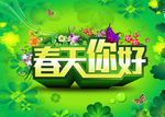 春天你好绿色吊旗PSD素材