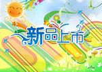 春天新品全面上市PSD素材