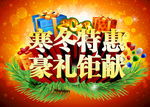 寒冬特惠冬季促销海报PSD分层