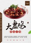 大盘鸡