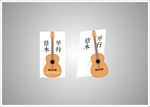 音乐培训班吉他立体名片设计