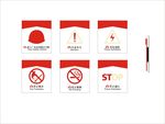 红色 安全 禁令 标识