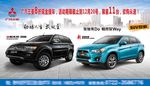 广汽三菱 车展行架 劲炫 劲畅