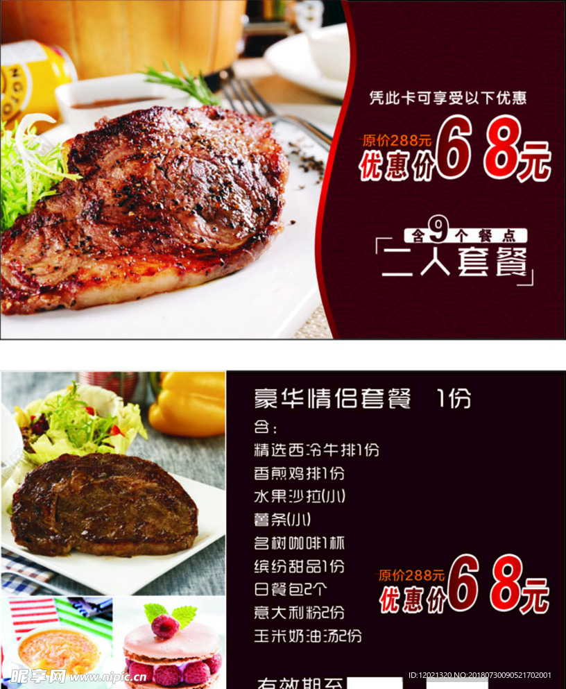 西餐优惠券名片