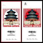 中国文化