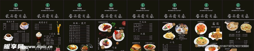咖啡厅菜单