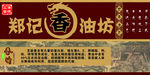 香油油坊宣传海报