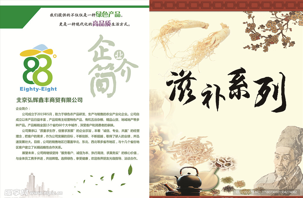 滋补系列
