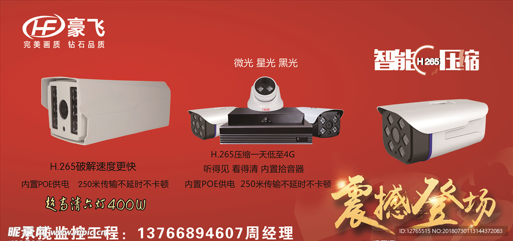 监控海报