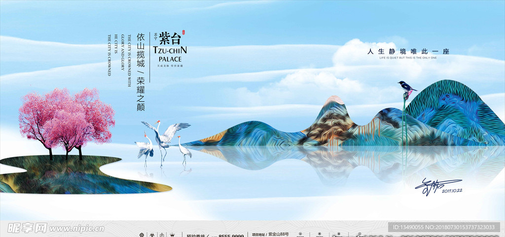 新中式地产