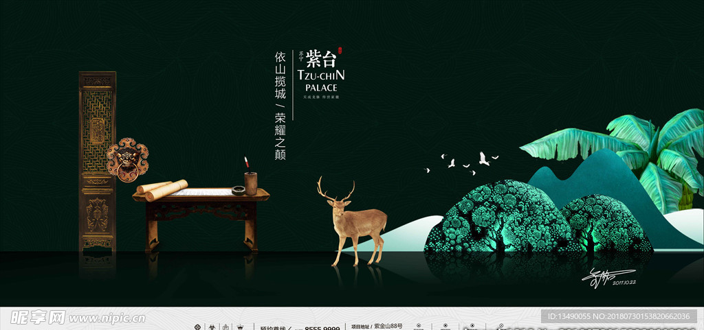 新中式地产