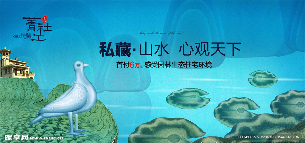 新中式地产