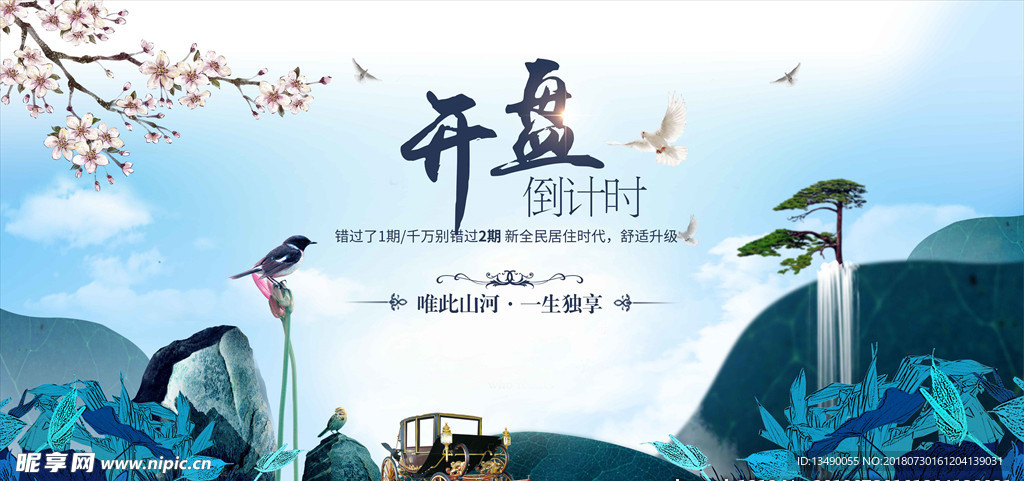 新中式地产