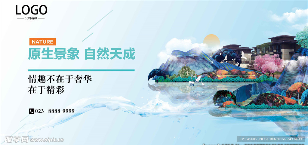 新中式地产