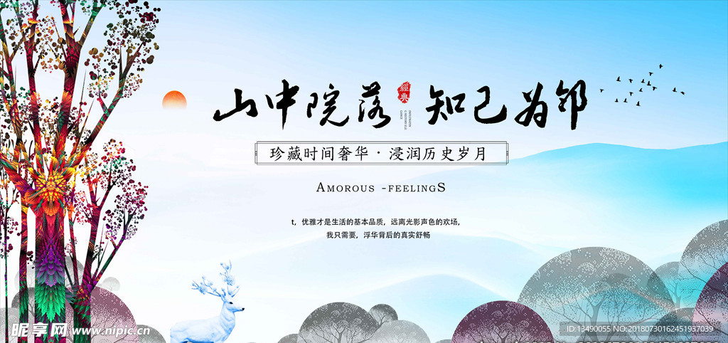 新中式地产