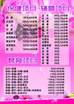 价目表