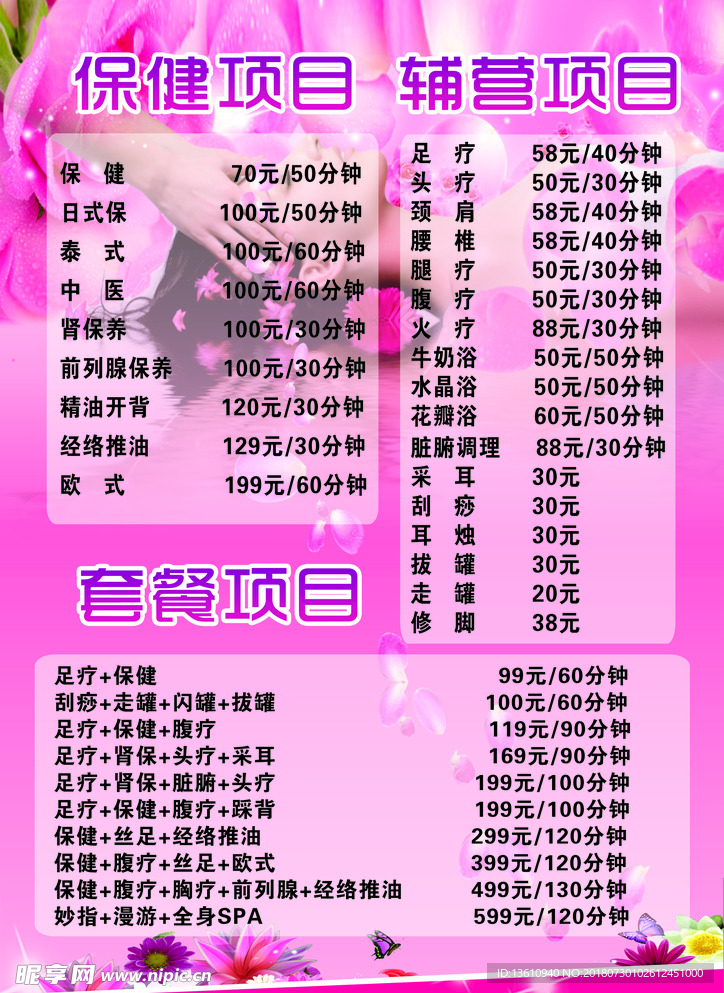 价目表