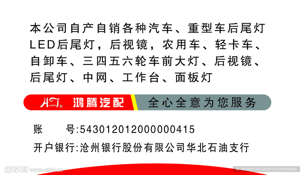 汽车配件名片背面