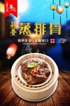 排骨海报