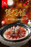 煲仔饭海报
