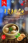 包子海报
