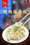 饺子海报