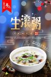 生滚粥