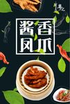 凤爪海报
