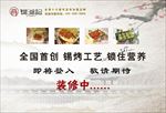 装修围布