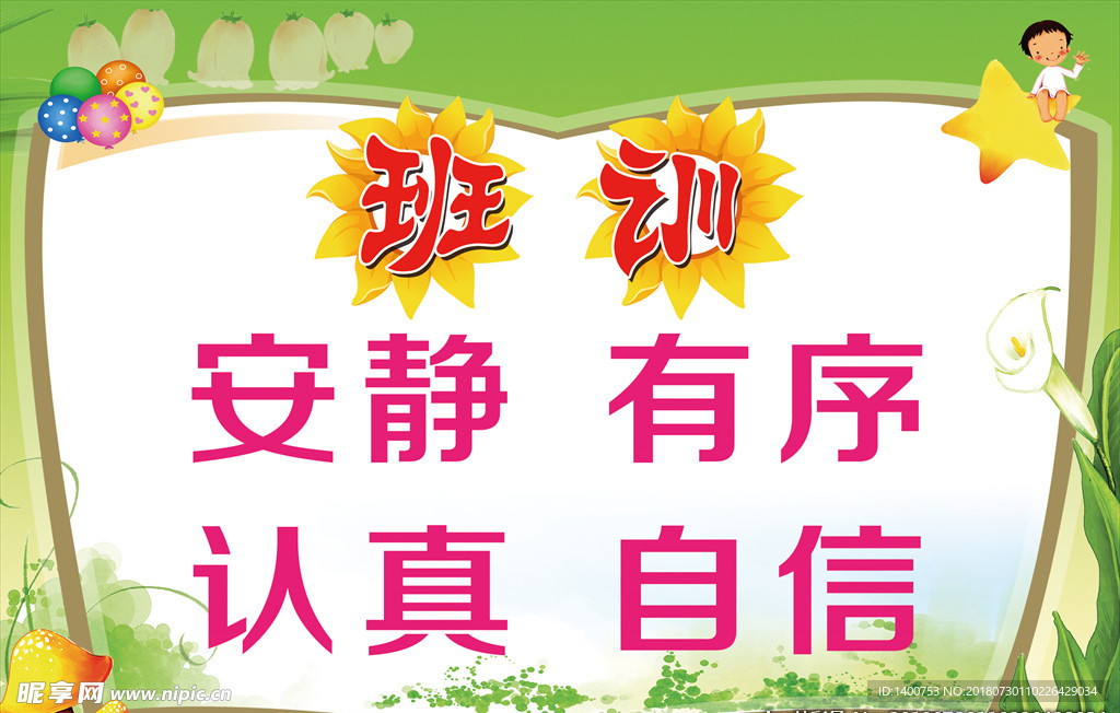 学校展板  班训